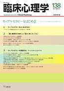 臨床心理学 Vol.23 No.6