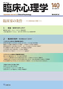 臨床心理学 Vol.24 No.2
