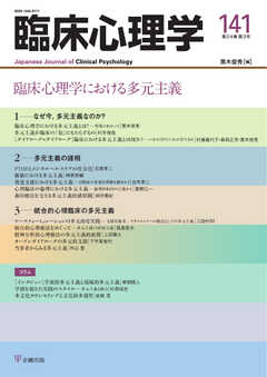 臨床心理学 Vol.24 No.3