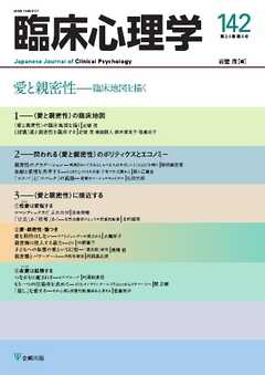 臨床心理学 Vol.24 No.4