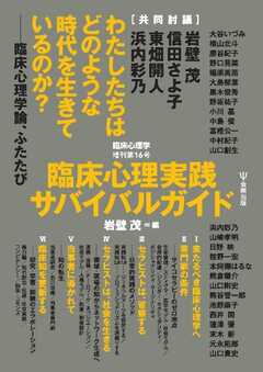 臨床心理学 増刊第16号