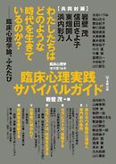 臨床心理学 増刊第16号