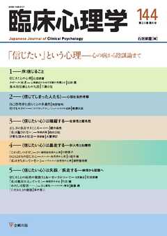 臨床心理学 Vol.24 No.6