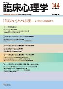 臨床心理学 Vol.24 No.6