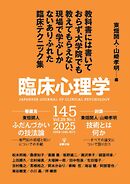 臨床心理学 Vol.25 No.1