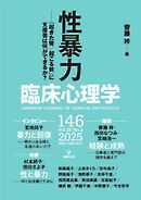 臨床心理学 Vol.25 No.2