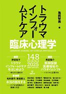 臨床心理学 Vol.25 No.4
