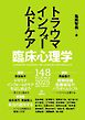 臨床心理学 Vol.25 No.4