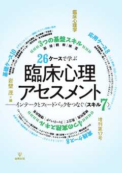 臨床心理学 増刊号