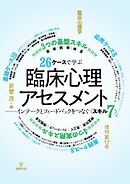 臨床心理学 増刊号