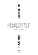 臨床心理学 臨時増刊号