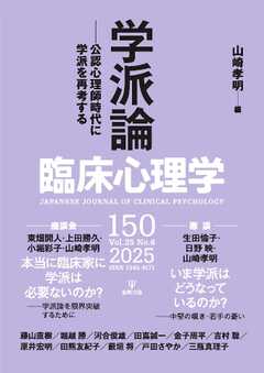 臨床心理学 Vol.25 No.6