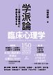 臨床心理学 Vol.25 No.6