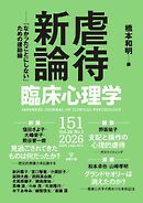 臨床心理学 Vol.26 No.1