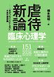 臨床心理学 Vol.26 No.1