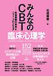 臨床心理学 Vol.26 No.2