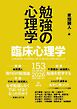 臨床心理学 Vol.26 No.3
