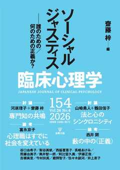臨床心理学 Vol.26 No.4