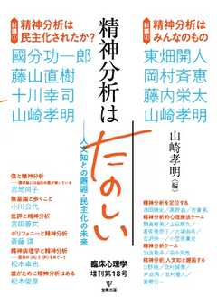 臨床心理学 増刊号