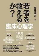 臨床心理学 Vol.26 No.5