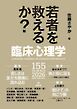 臨床心理学 Vol.26 No.5