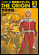 フルカラー版　機動戦士ガンダムTHE ORIGIN(2)