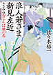 浪人若さま 新見左近 決定版 ： 3 おてんば姫の恋