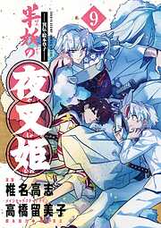 ～異伝・絵本草子～ 半妖の夜叉姫