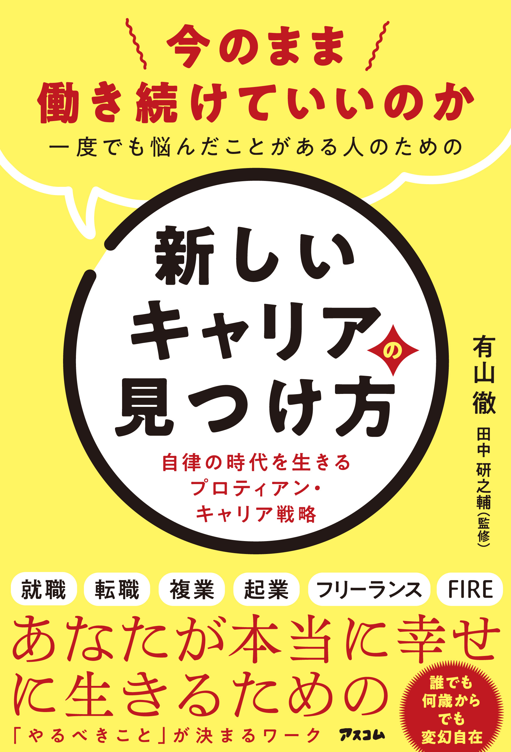 今のまま働き続けていいのか一度でも悩んだことがある人のための新しい