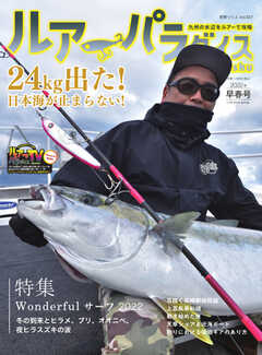 別冊つり人シリーズ ルアーパラダイスKyushu No.46