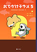 おでかけ子ザメ5【電子特典付き】