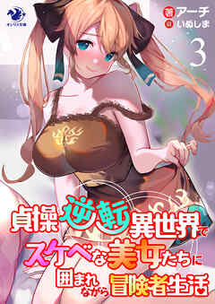 エロい貞操逆転 