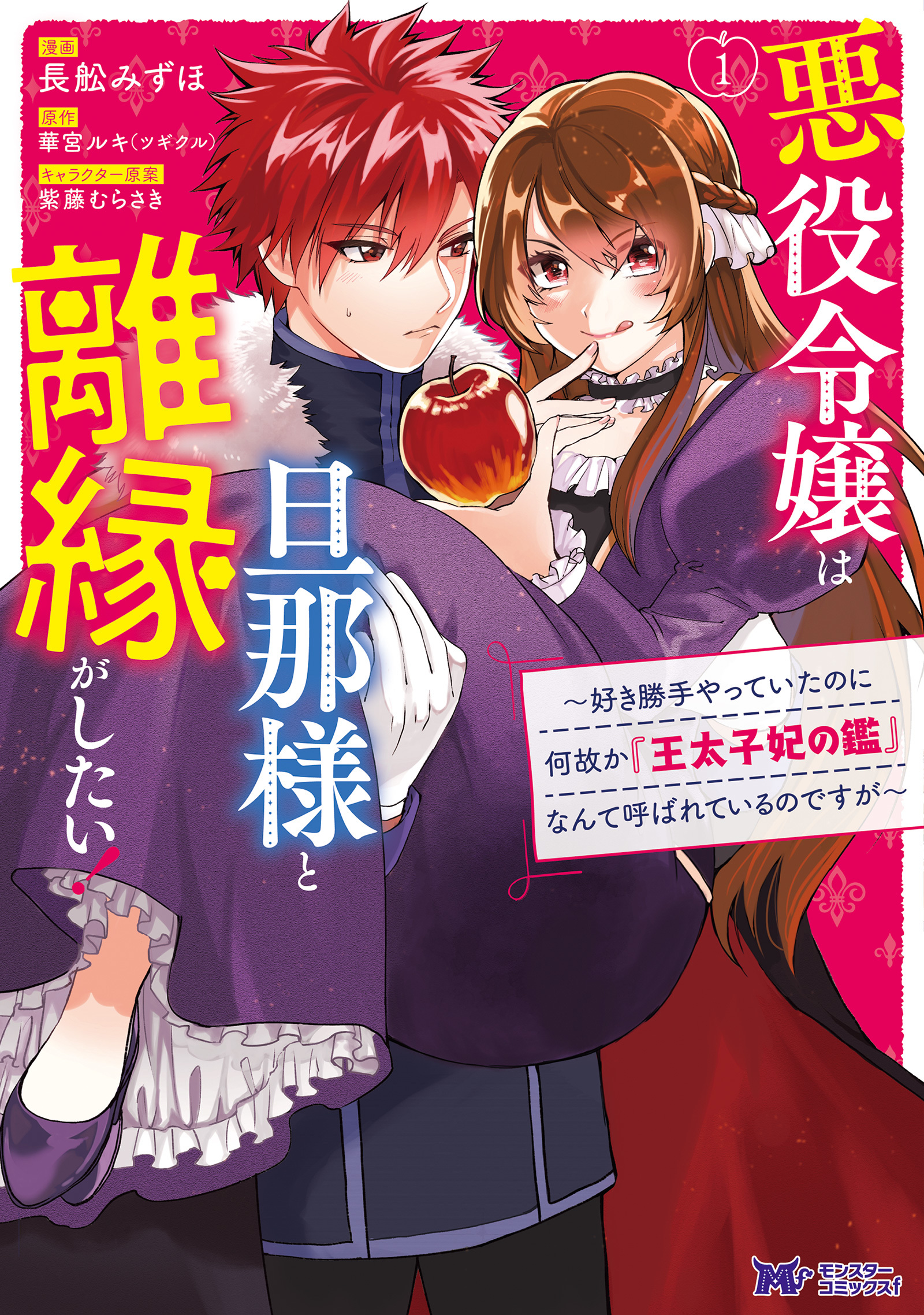 悪役令嬢は旦那様と離縁がしたい! ～好き勝手やっていたのに何故か『王