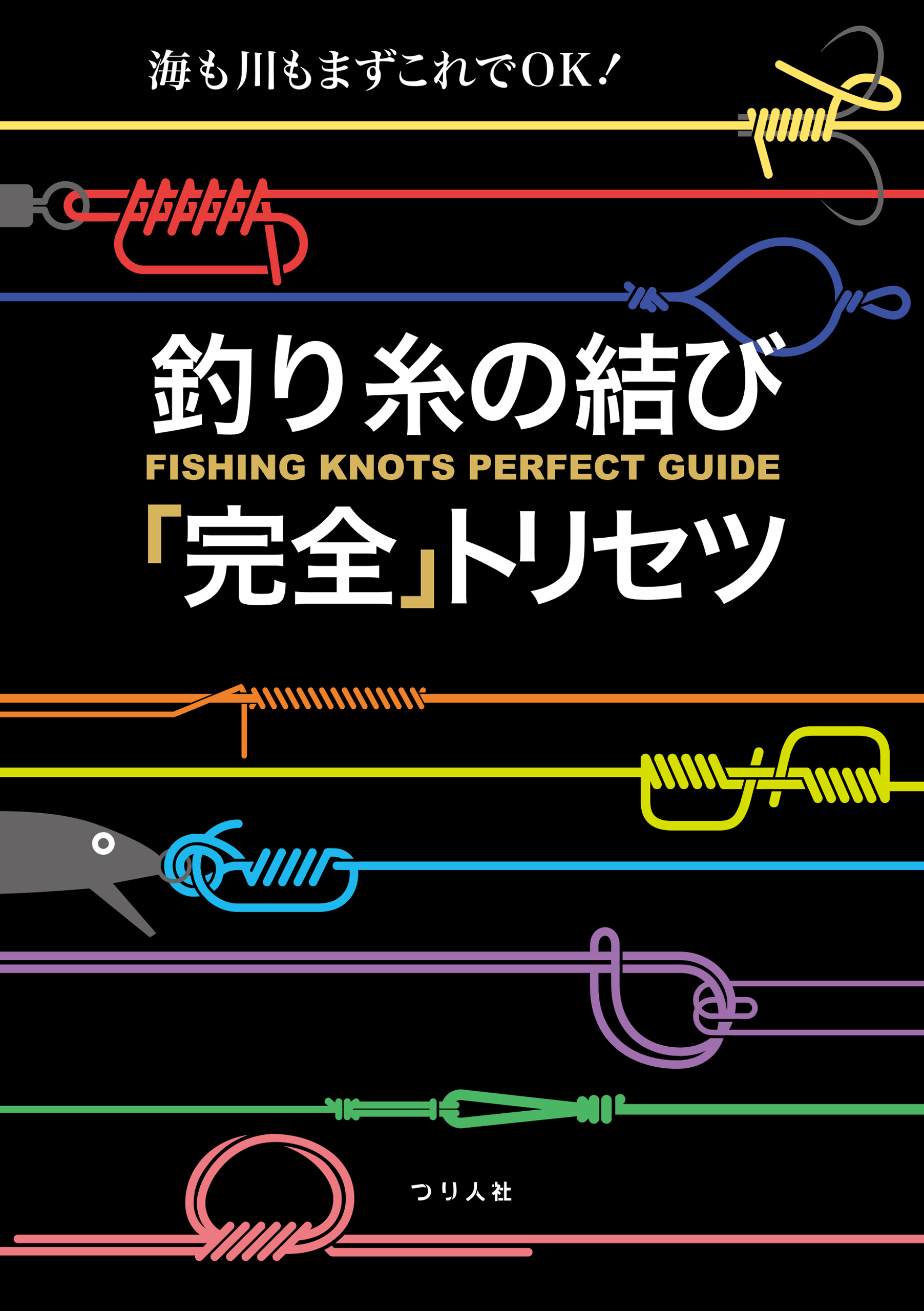 特売割 少年川釣りブック シカケと釣り方これでオーケー