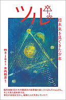 見てきたように面白い「超古代史」 - 黒戌仁 - 漫画・無料試し読みなら