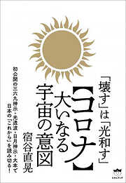 ネサラ・ゲサラ(NESARA/GESARA)がもたらす 新時代の経済システムとは