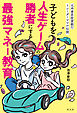 元外資系投資銀行トレーダーママが伝授　子どもを人生ゲームの勝者にする最強マネー教育