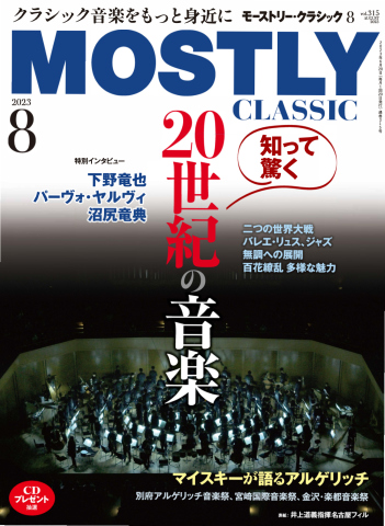 MOSTLY CLASSIC(モーストリー・クラシック） 315 - - 雑誌・無料試し読みなら、電子書籍・コミックストア ブックライブ