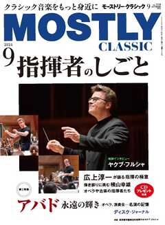 MOSTLY CLASSIC(モーストリー・クラシック） 328（最新号） - - 雑誌・無料試し読みなら、電子書籍・コミックストア ブックライブ