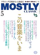 MOSTLY CLASSIC(モーストリー・クラシック） 348