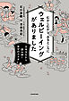 むかしむかし あるところにウェルビーイングがありました　日本文化から読み解く幸せのカタチ