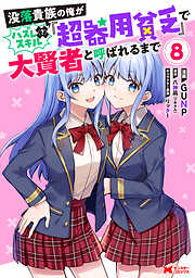 没落貴族の俺がハズレ（？）スキル『超器用貧乏』で大賢者と呼ばれるまで（コミック）
