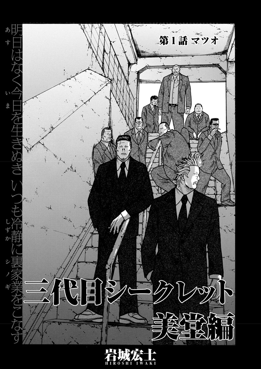 三代目シークレット 美堂編 連載版 第1話 マツオ 岩城宏士 漫画 無料試し読みなら 電子書籍ストア ブックライブ