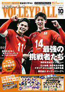 月刊バレーボール 2021年10月号