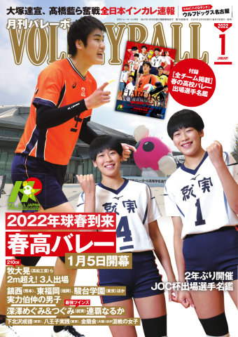 月刊バレーボール 22年1月号 漫画 無料試し読みなら 電子書籍ストア ブックライブ