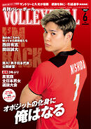 月刊バレーボール 2022年6月号
