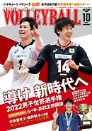 月刊バレーボール 2022年10月号