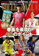 月刊バレーボール 2023年1月号