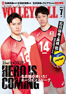 月刊バレーボール 2023年7月号