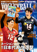 月刊バレーボール 2023年8月号